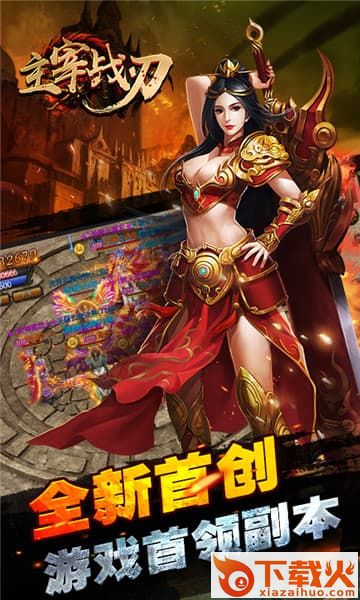 主宰战刃 v2.0.0 安卓版截图1