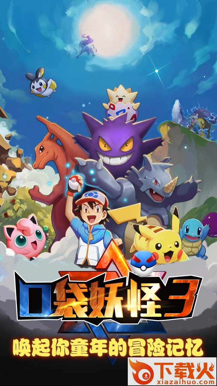 口袋妖怪3手游官方版下载 v2.01 安卓版截图2