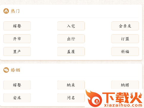 墨迹万年历app截图3