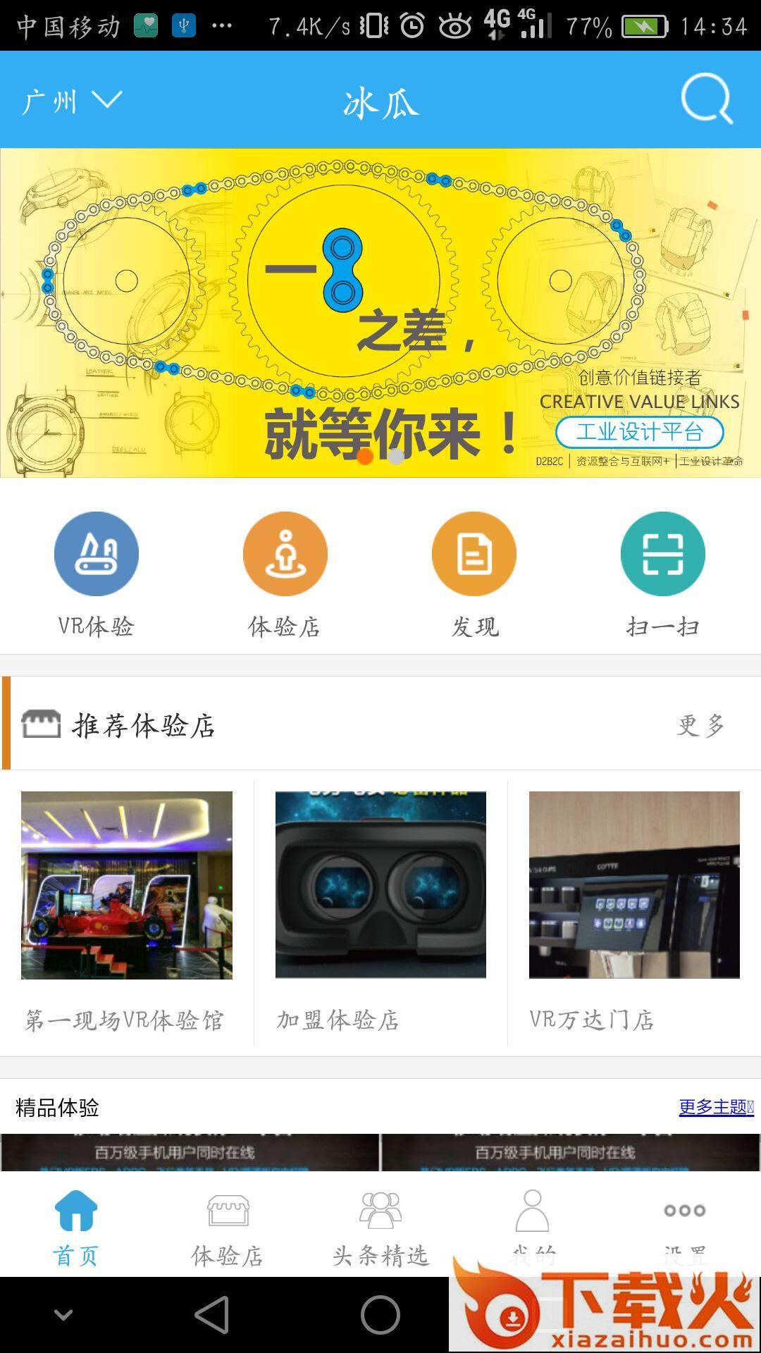 冰瓜手机软件下载截图1