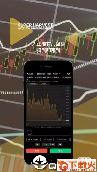 丰收财富截图1