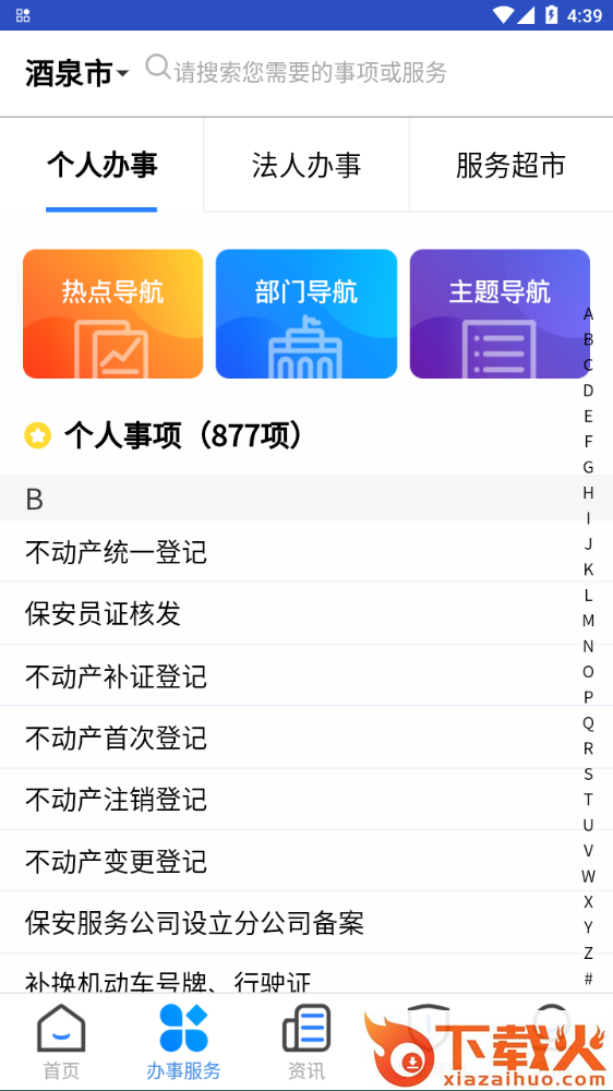 酒事快(酒泉政务服务)app截图2
