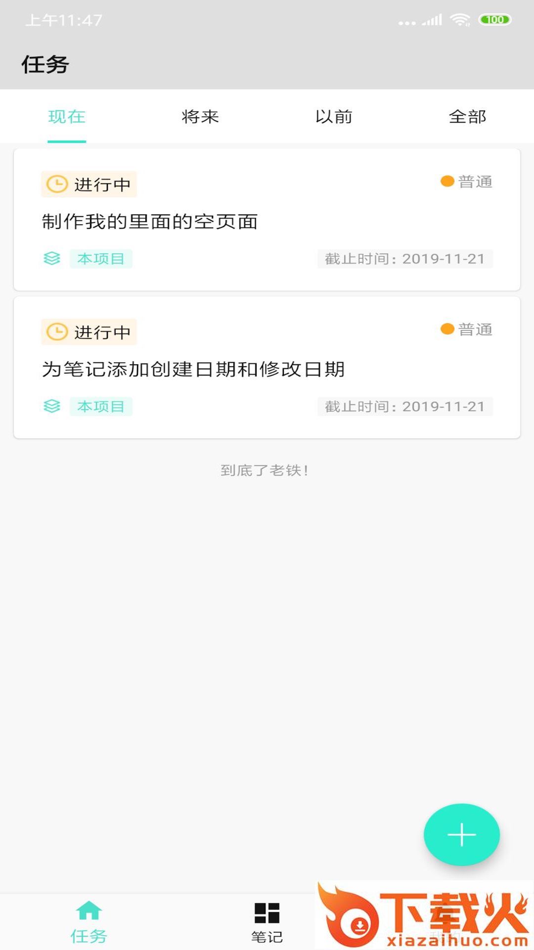 任务记app截图2
