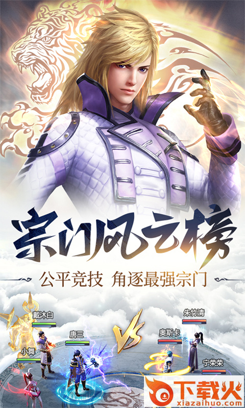 武魂异界唐三截图1