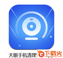 天眼手机清理管家app截图3