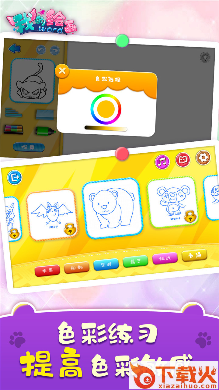 我的绘画世界App v1.1 安卓版截图1