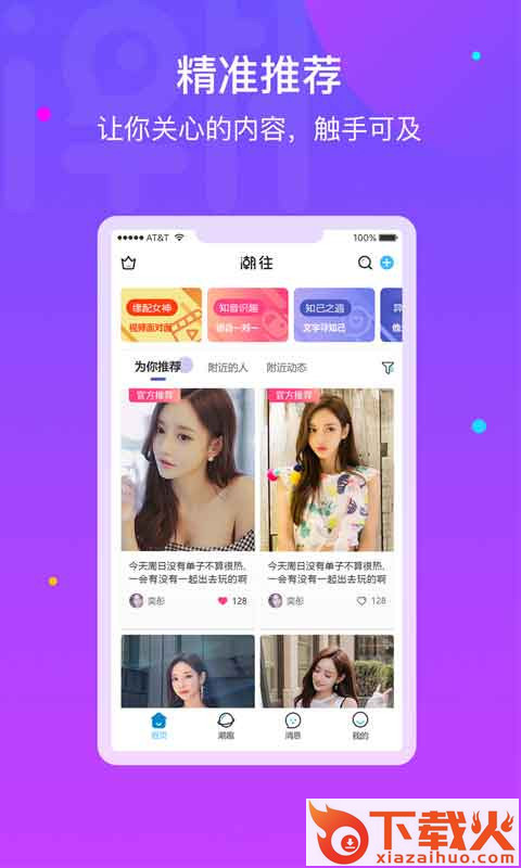 潮往截图2