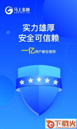 马上金融官方下载截图2