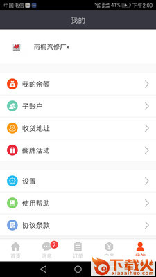 亿象网络截图1