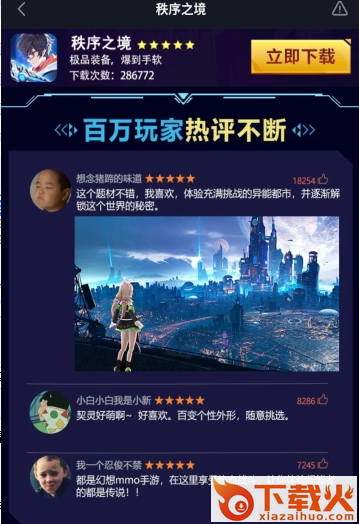 秩序之境截图1