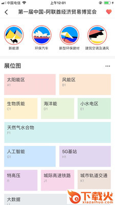 贸促云展截图1