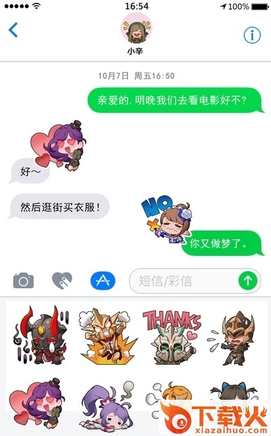 我守护的一切表情包苹果版