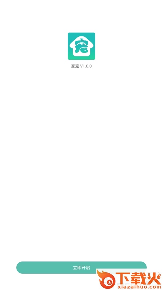 家宠 v1.0.2 安卓版截图1