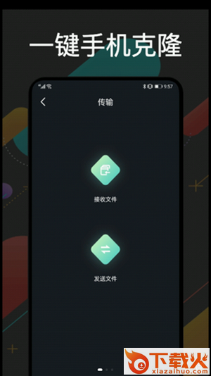 手机克隆通app截图1