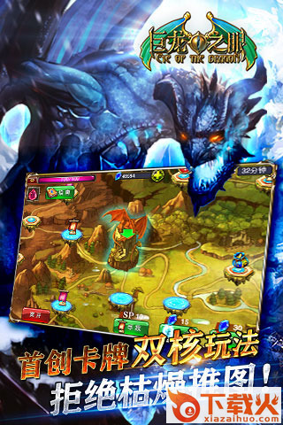 巨龙之眼手游 v1.2.0.0 安卓版截图2
