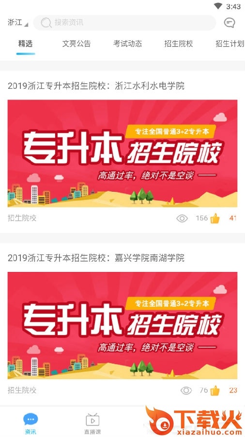 文亮网课截图3