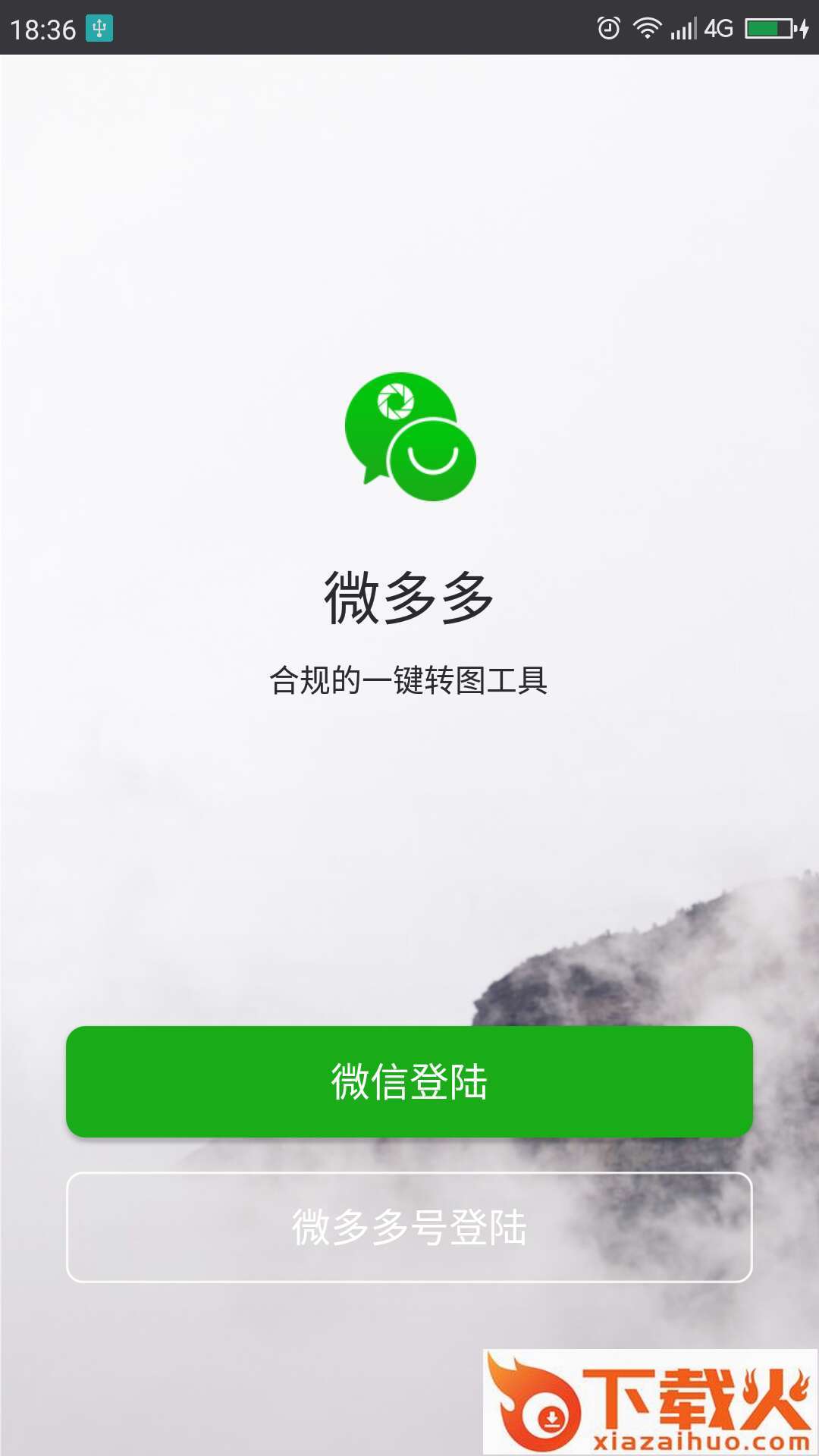 微多多app截图1