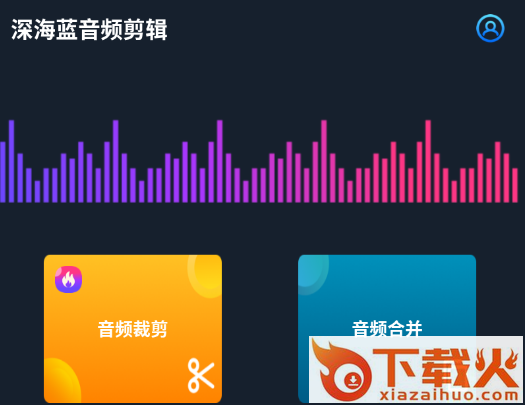 深海蓝音频剪辑app截图3