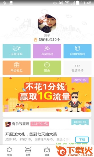 移动mm应用商场ios版 v6.2.0 iphone手机版 截图1