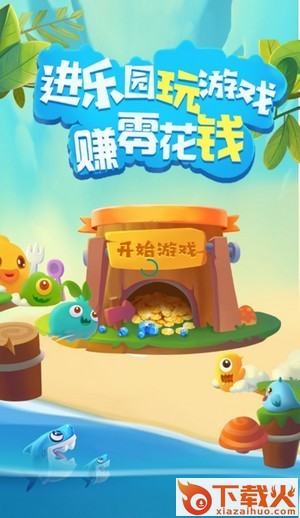 鲨鱼乐园app(玩游戏赚钱)截图1