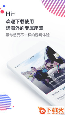 西游计旅行app截图1