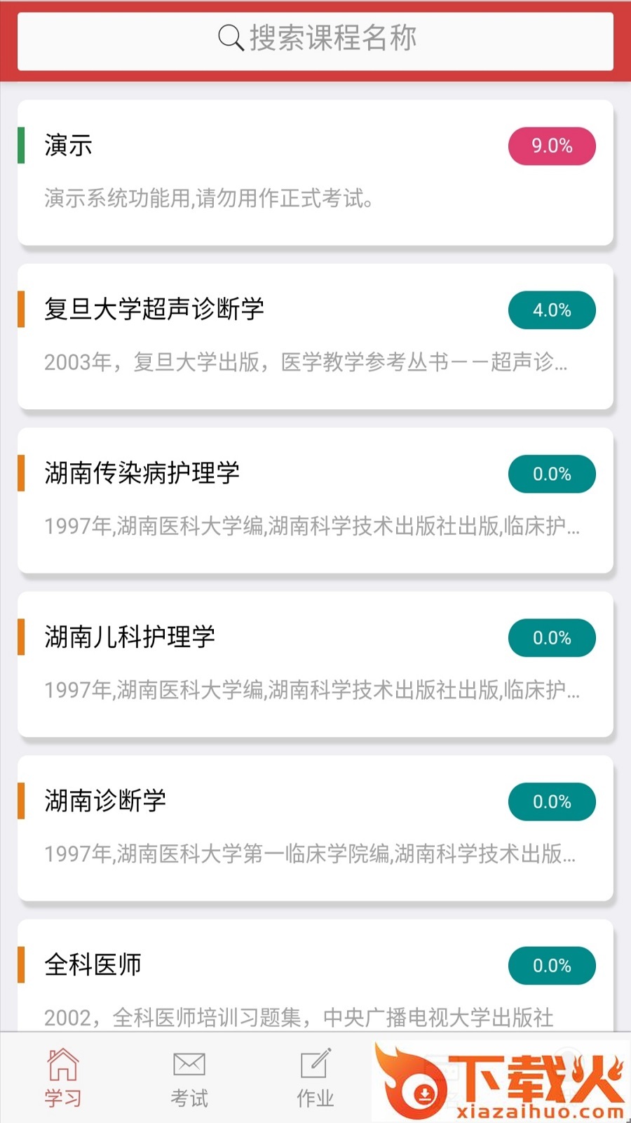 南琼考试系统下载截图2