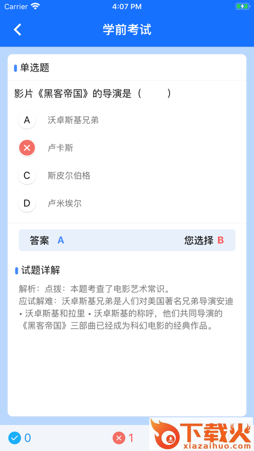 捷英课堂app截图2