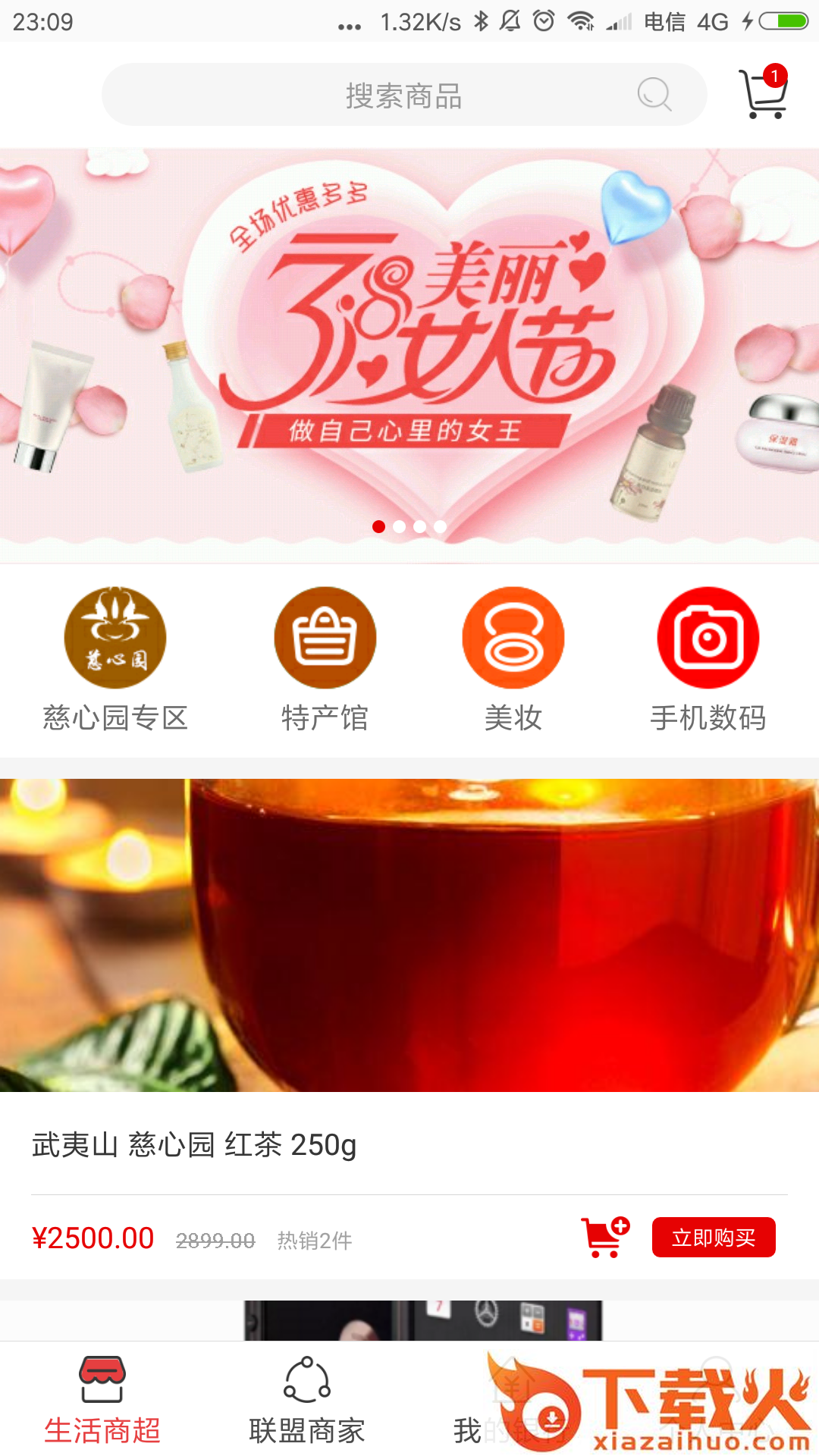 七七共享商城app截图2