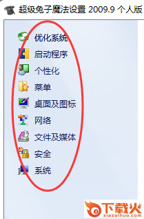 超级兔子魔法设置2009个人版 官方免安装版 截图1