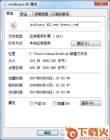 msdtcprx.dll修复