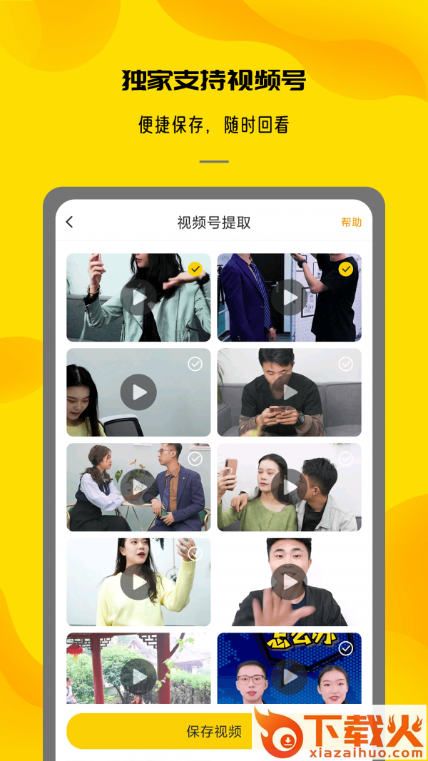 视频提取大师软件下载截图2
