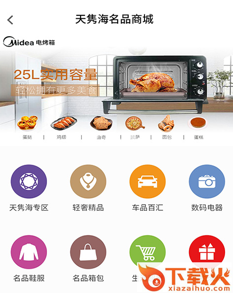 天隽海商城截图3