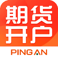 平安期货开户云app下载-平安期货开户云v1.4 安卓版