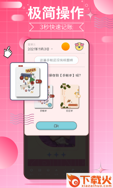 千本手帐app截图2