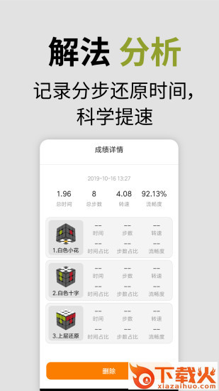 智能魔方app截图2