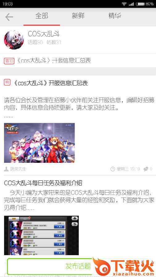 虫虫公会下载截图2