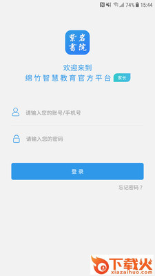 紫岩书院家长版app截图2