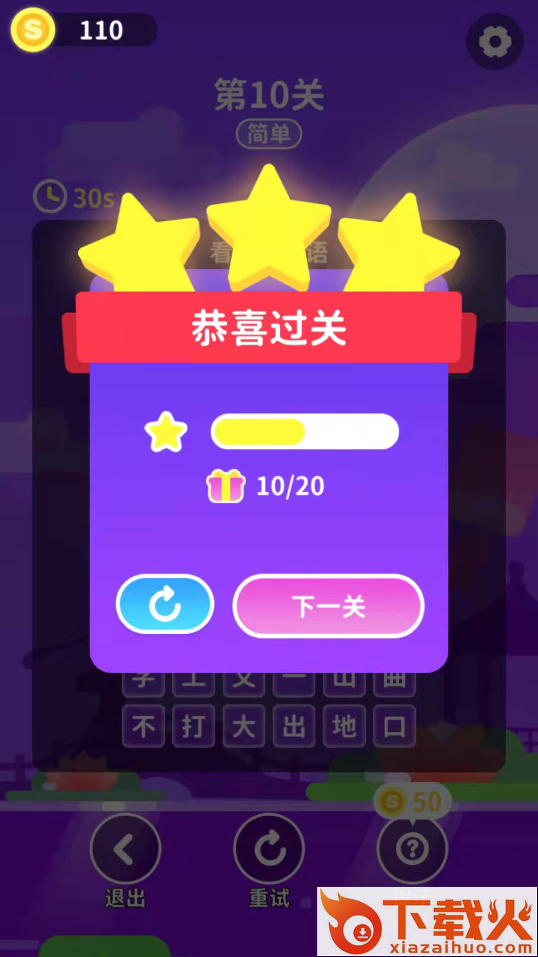 成语猜一猜截图1
