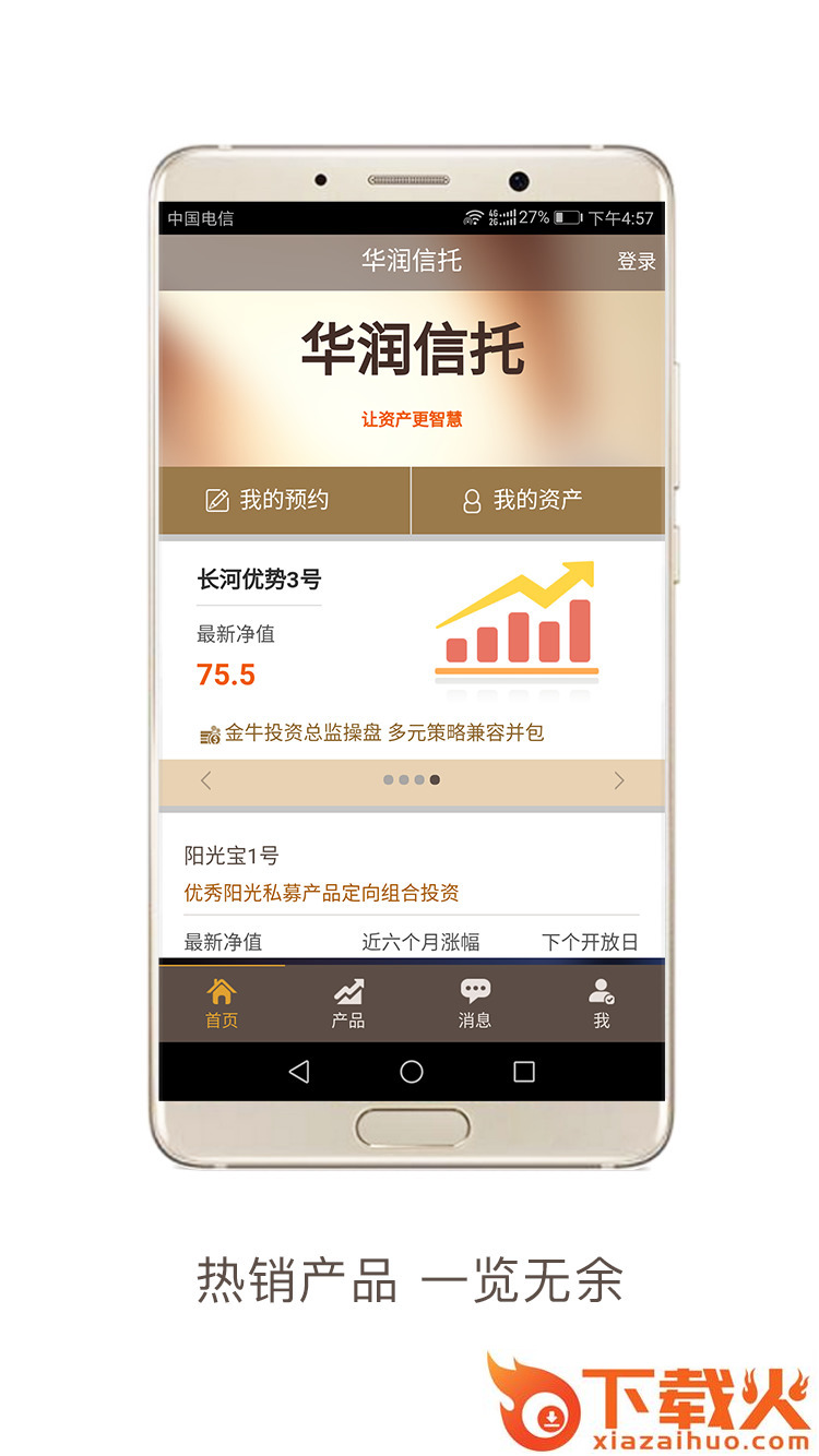 华润信托截图1