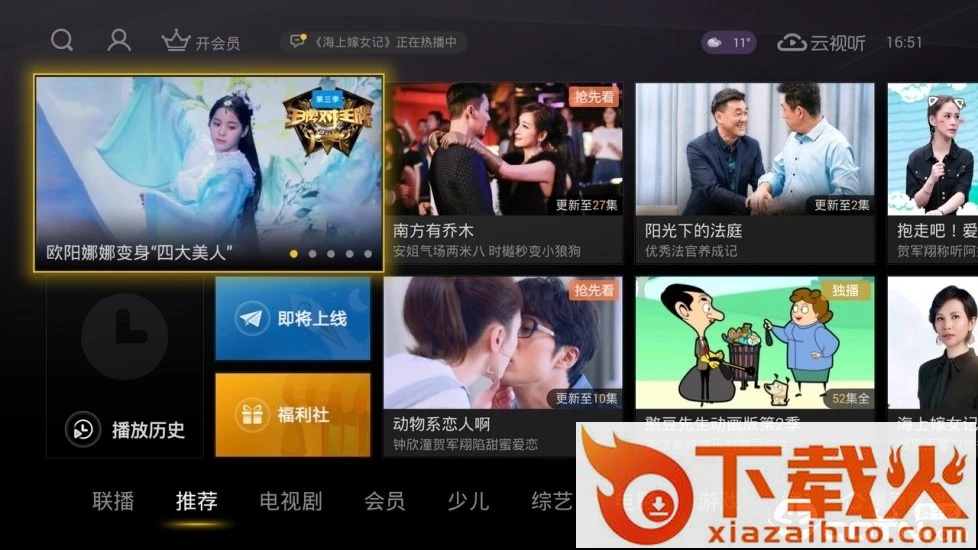 云视听悦厅TV(搜狐视频TV版)截图1