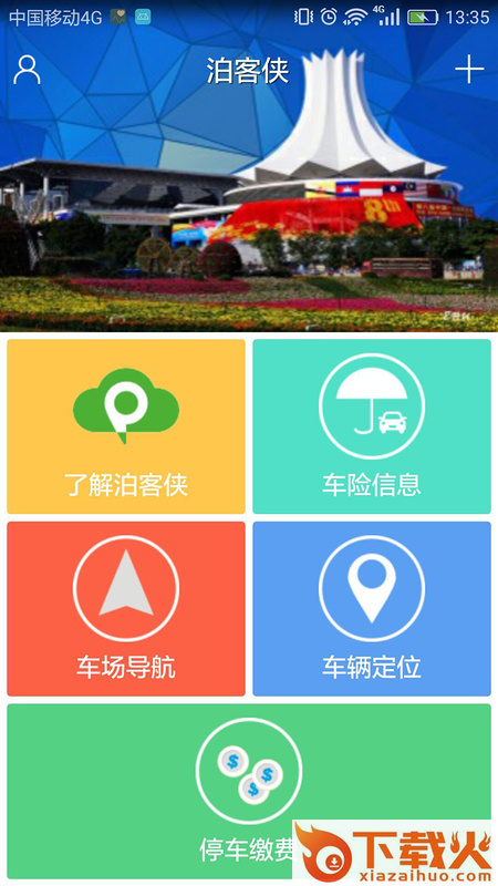 泊客侠截图1
