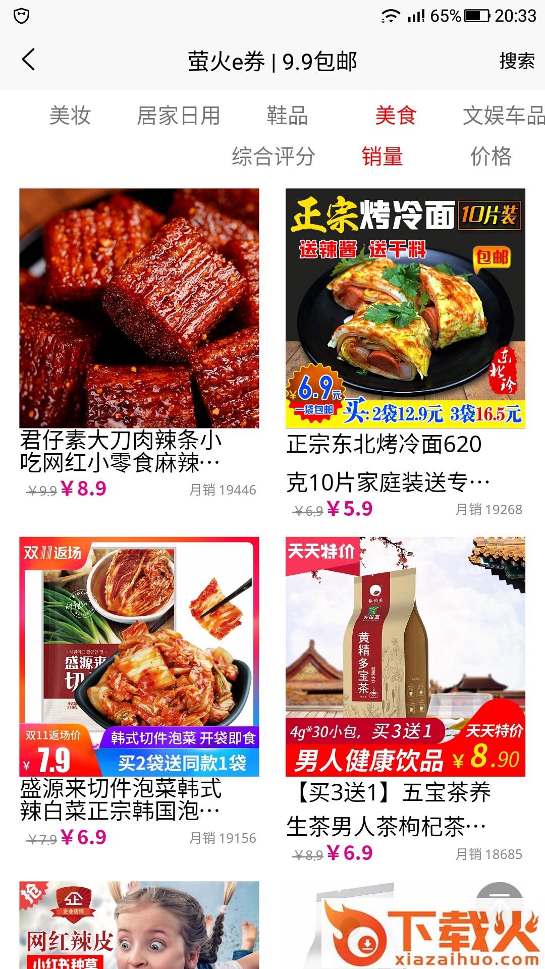 萤火e券app截图2