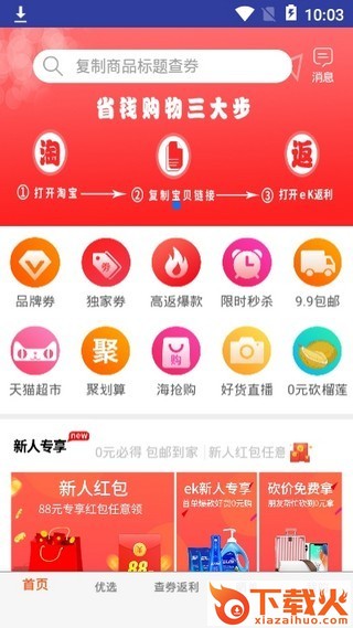 ek独家券(省钱返利)截图1