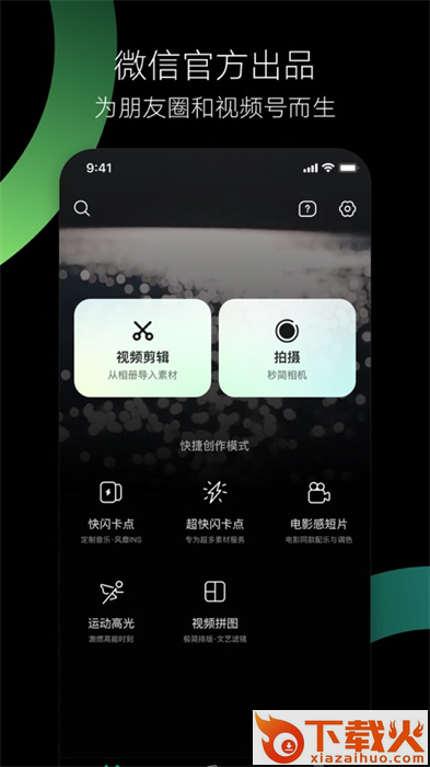 腾讯秒剪appios版 v3.0.90 官方版 截图1