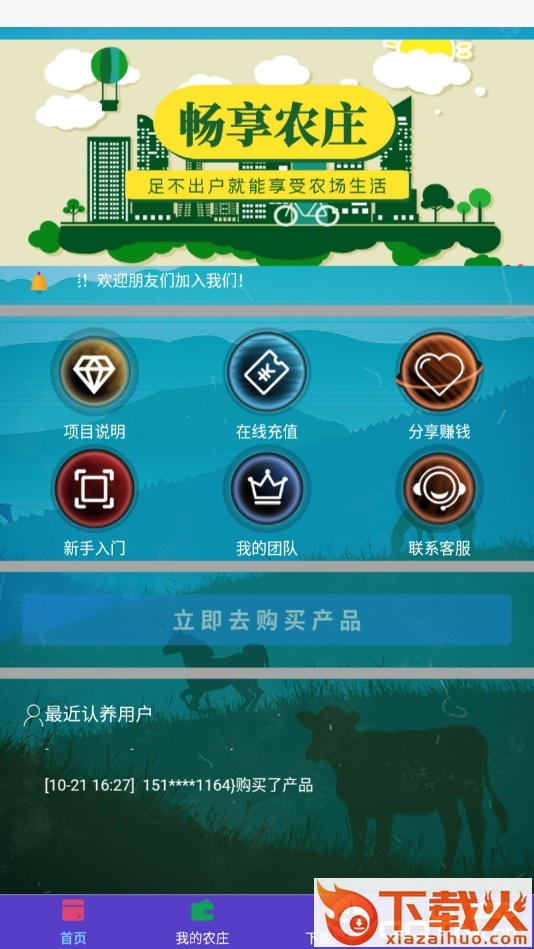 畅享农庄截图2