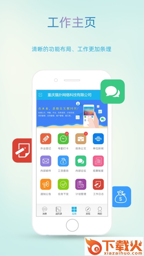 OA办公软件app截图1
