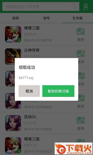 手游礼包助手截图2