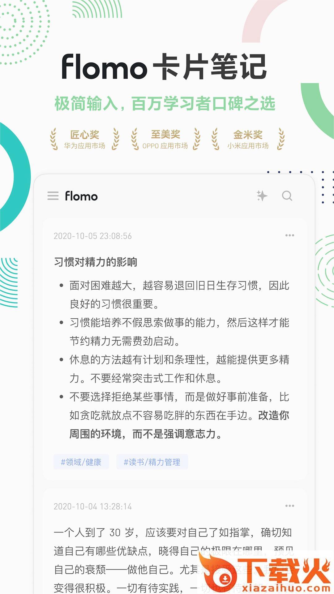 flomo笔记下载截图1