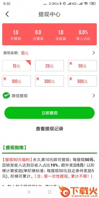 水瓶转app截图2