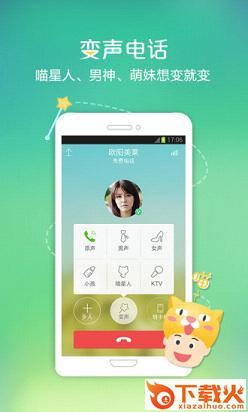 微话下载免费打电话截图2